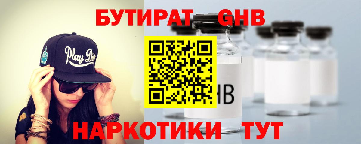 Ноябрьск  Бутират бутик  Вход с VPN 
