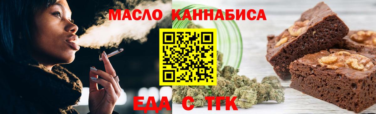 Ноябрьск  Еда ТГК марихуана  Вход с VPN 
