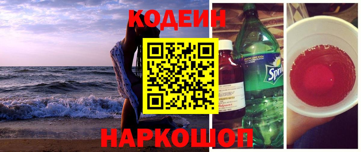 Кодеиновый сироп Lean Purple Drank  Вход с VPN  Кодеиновый сироп Lean Purple Drank  Ноябрьск 