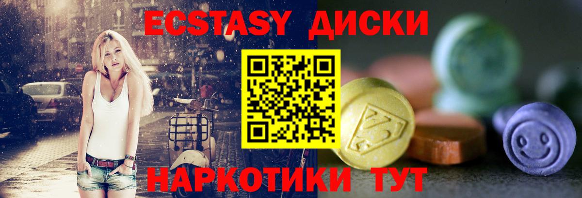 Ecstasy круглые Ноябрьск