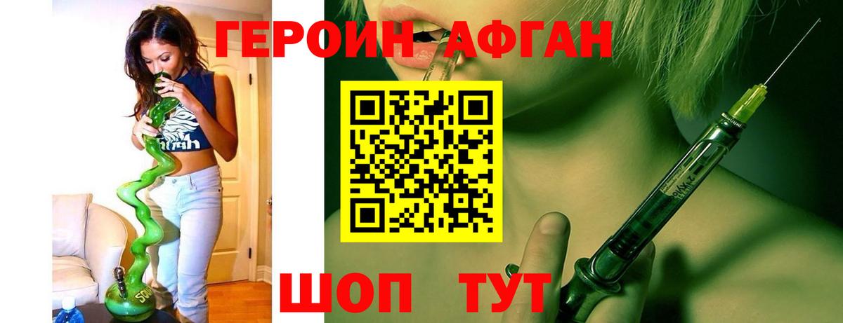 ГЕРОИН Афган Ноябрьск
