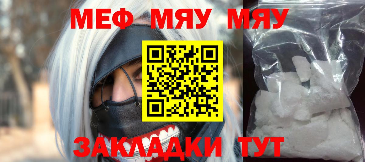 Меф мяу мяу кристаллы Ноябрьск